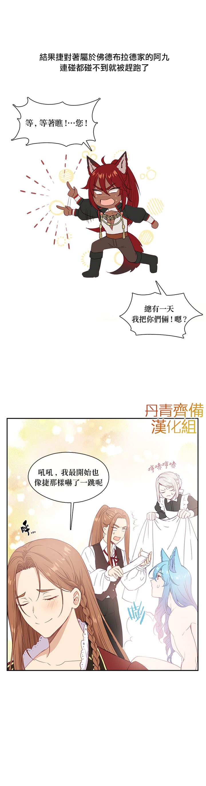 小心那个恶女！漫画,第24话1图