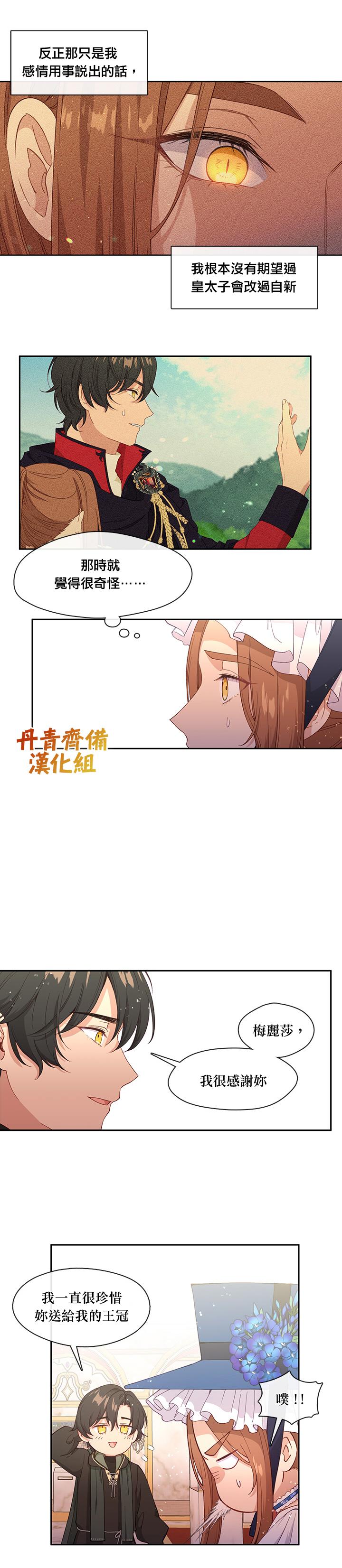 小心那个恶女！漫画,第58话1图
