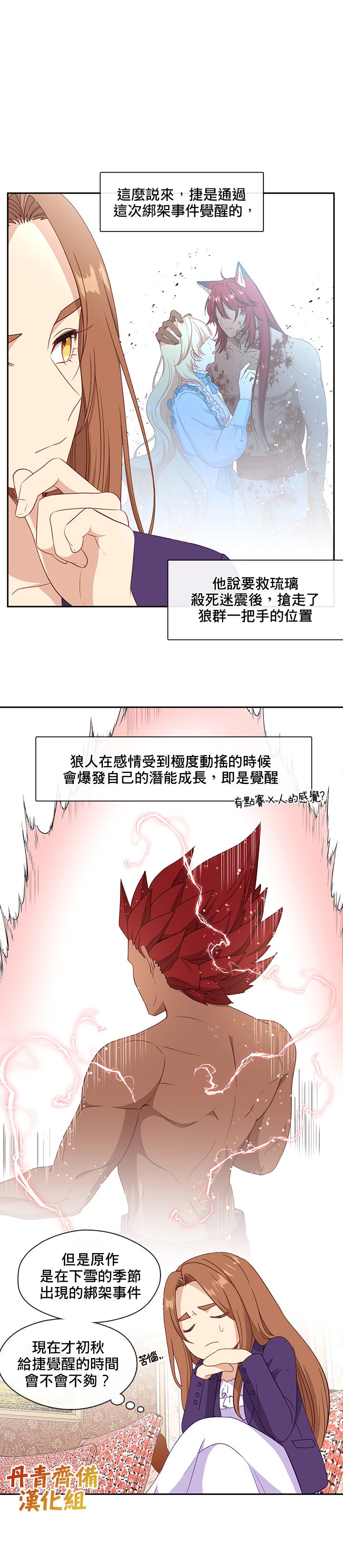 小心那个恶女！漫画,第48话2图