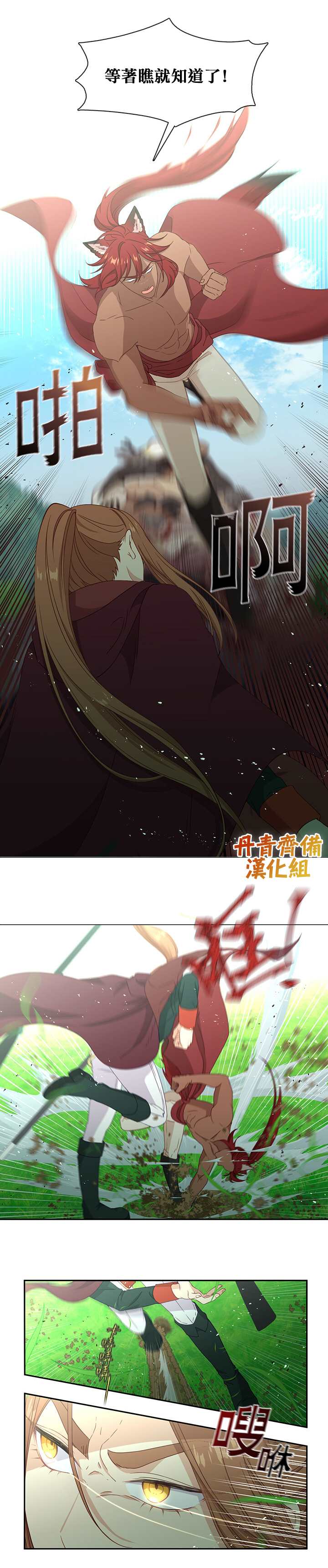 小心那个恶女！漫画,第46话2图