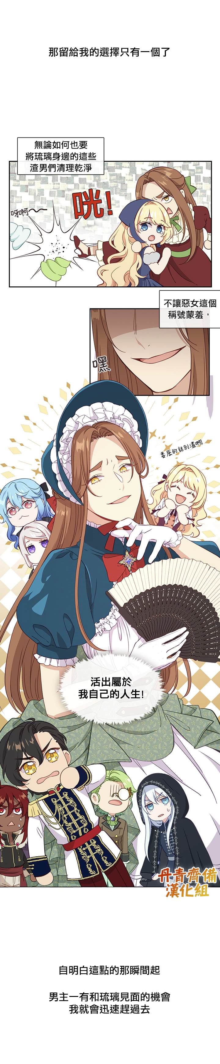 小心那个恶女！漫画,第35话1图