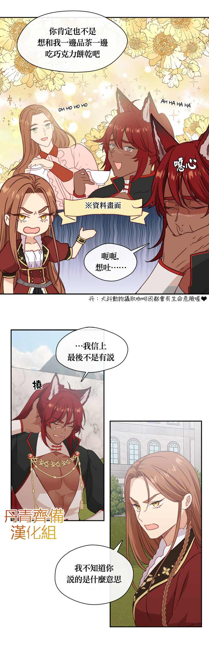 小心那个恶女！漫画,第23话1图