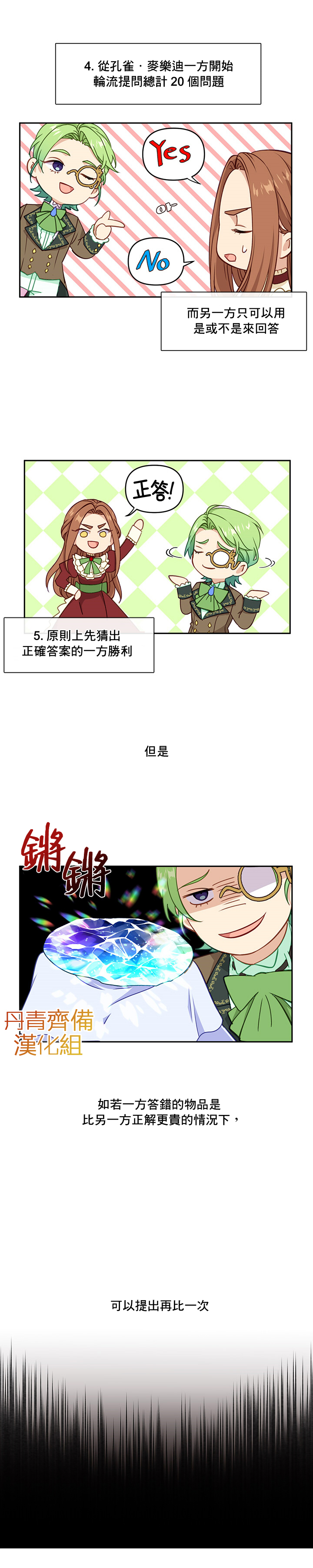 小心那个恶女！漫画,第30话2图