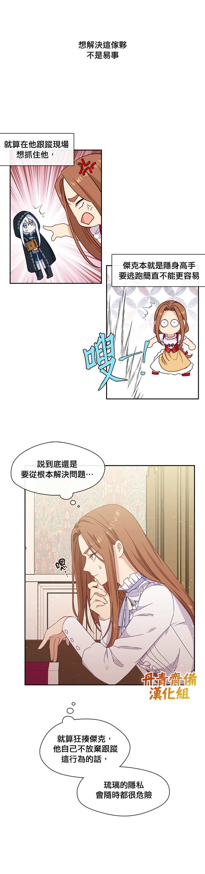 小心那个恶女！漫画,第42话1图