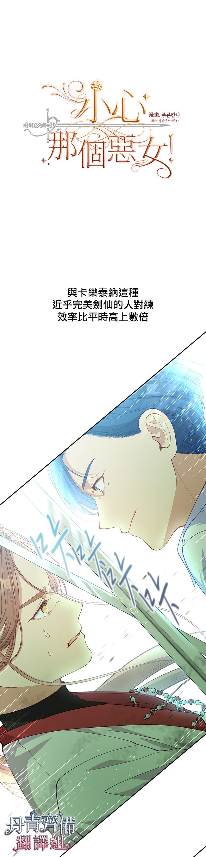 小心那个恶女！漫画,第61话2图