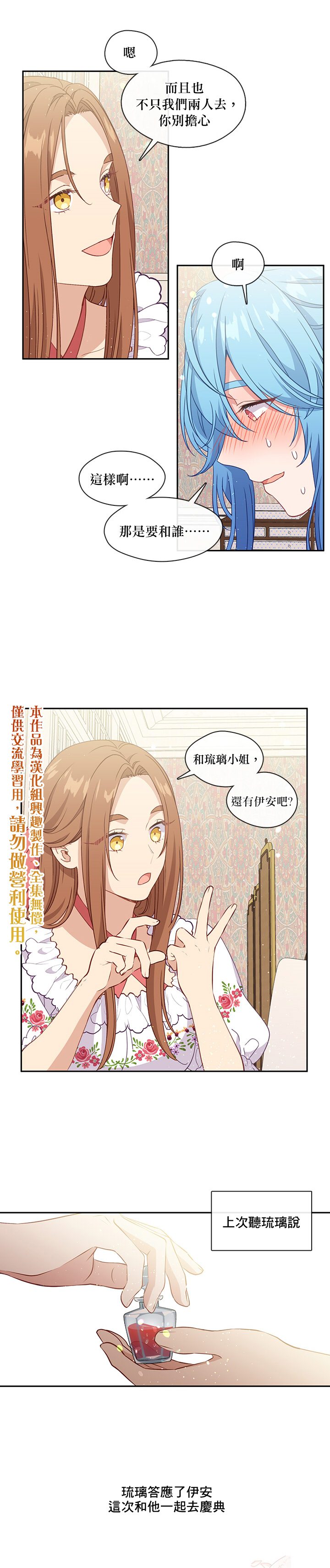 小心那个恶女！漫画,第37话2图