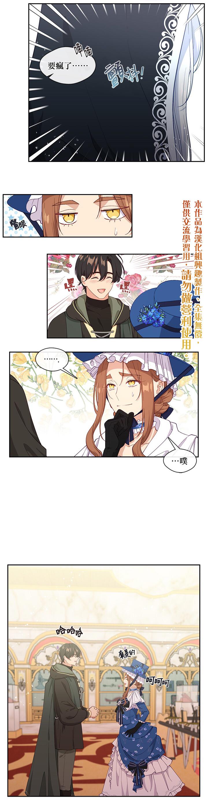 小心那个恶女！漫画,第58话1图