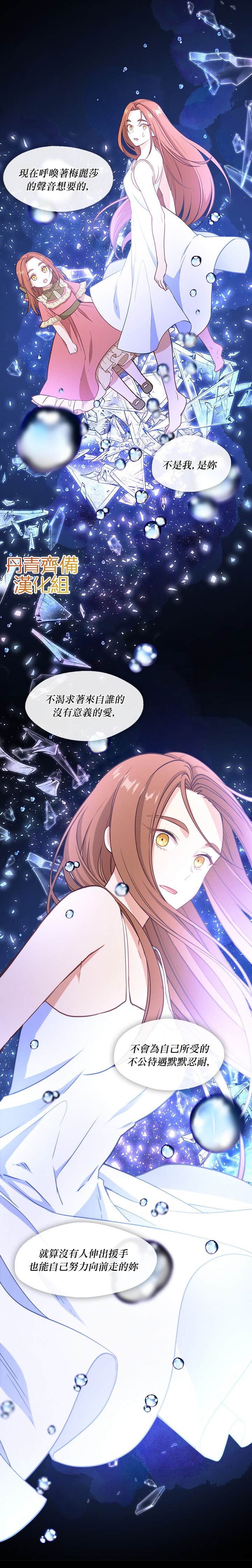 小心那个恶女！漫画,第24话1图