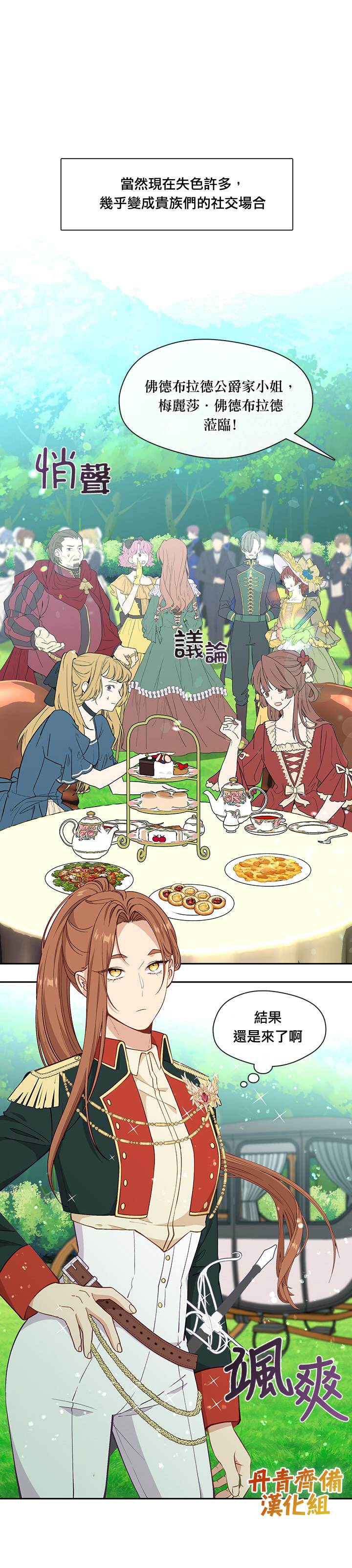 小心那个恶女！漫画,第43话1图