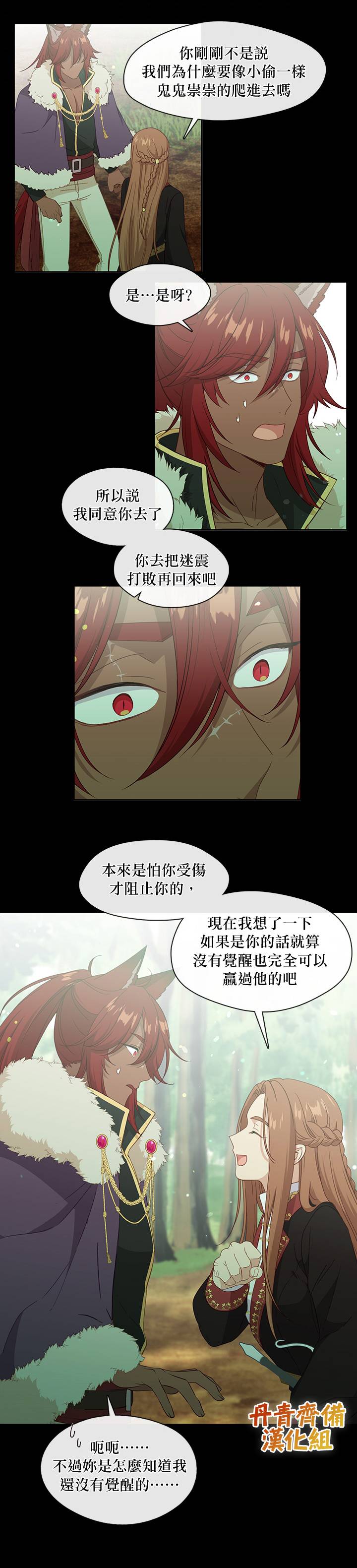 小心那个恶女！漫画,第50话2图