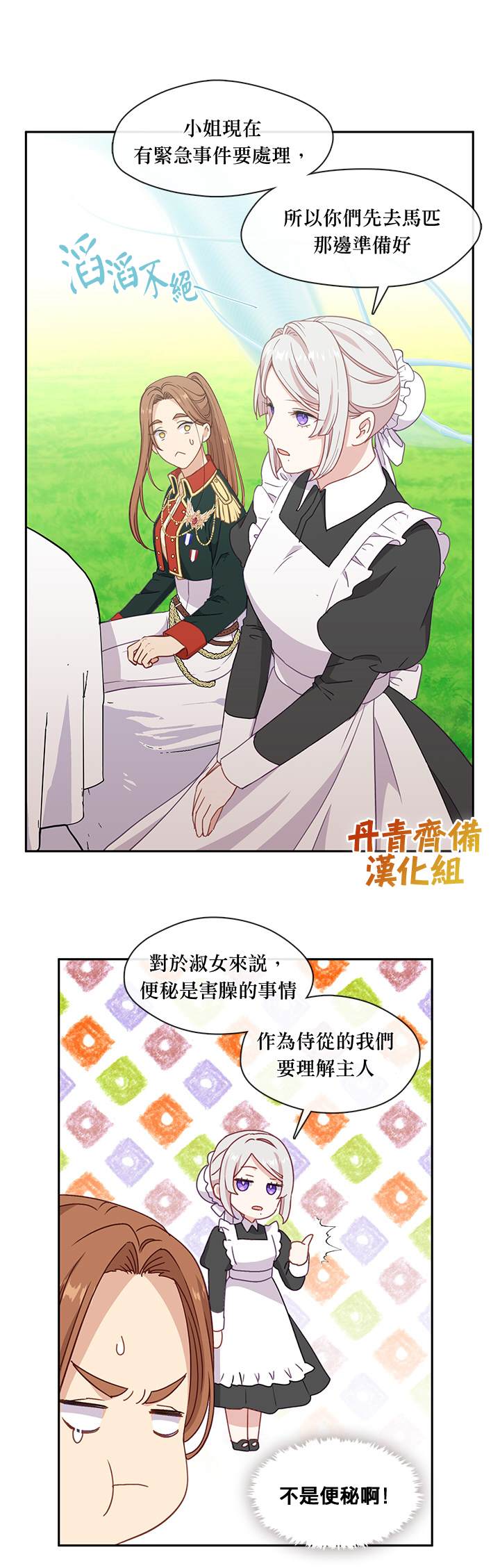 小心那个恶女！漫画,第43话1图