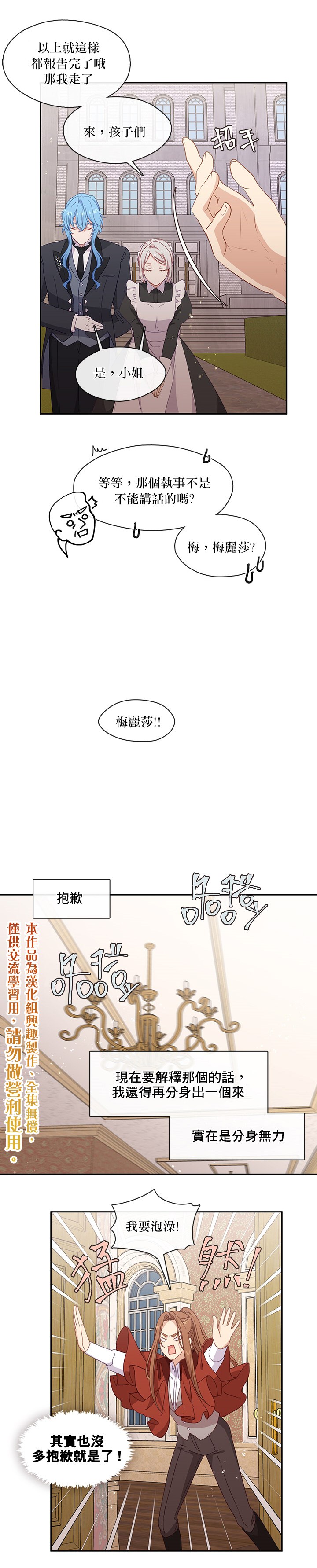 小心那个恶女！漫画,第47话1图