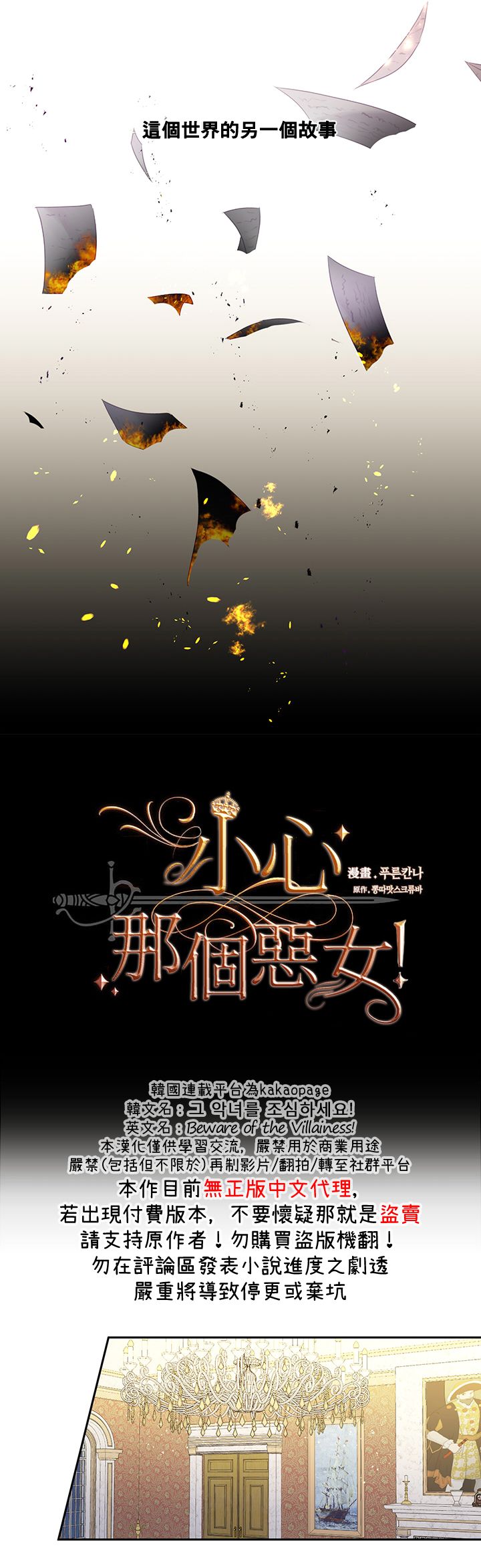 小心那个恶女！漫画,第48话1图