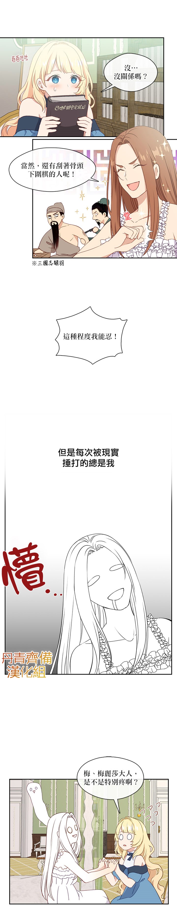 小心那个恶女！漫画,第27话2图