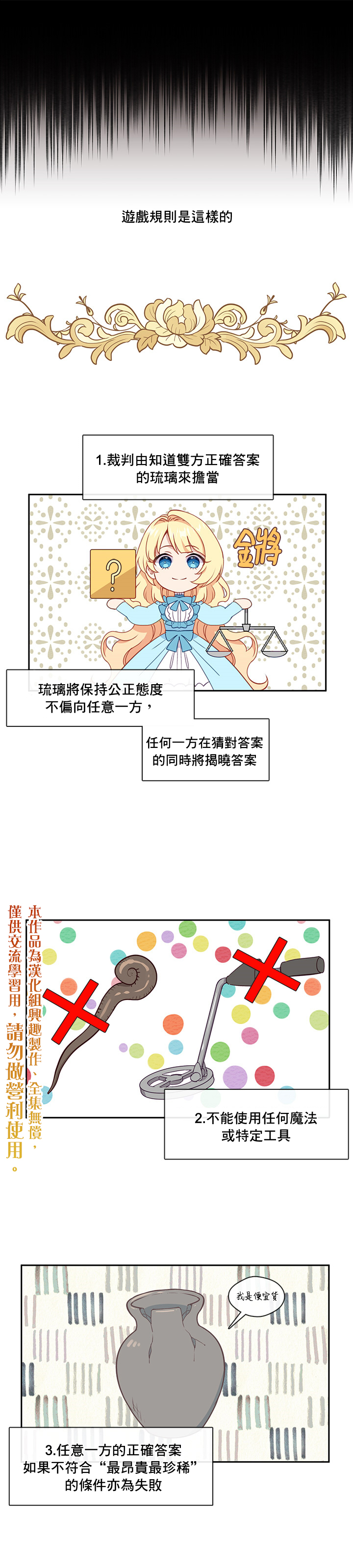小心那个恶女！漫画,第30话1图