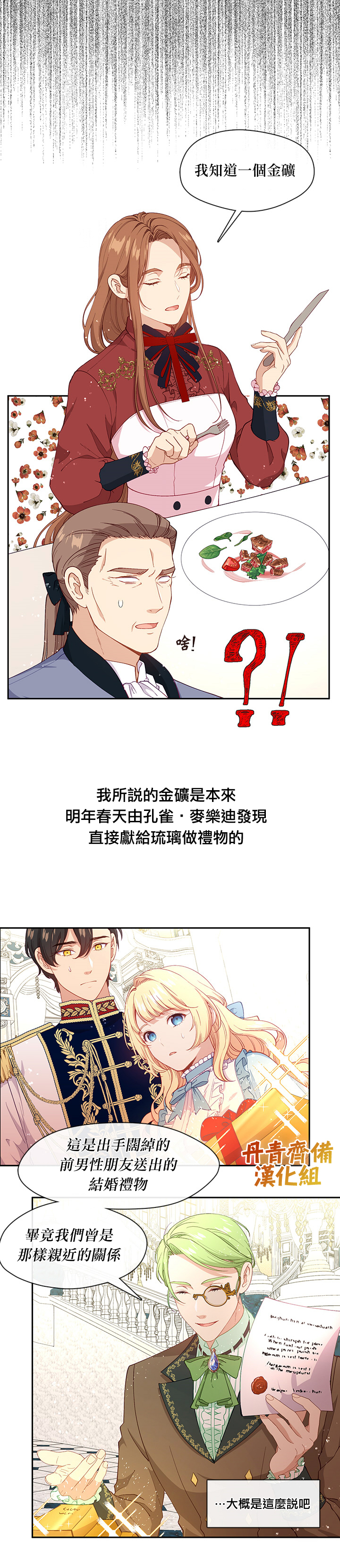 小心那个恶女！漫画,第60话2图