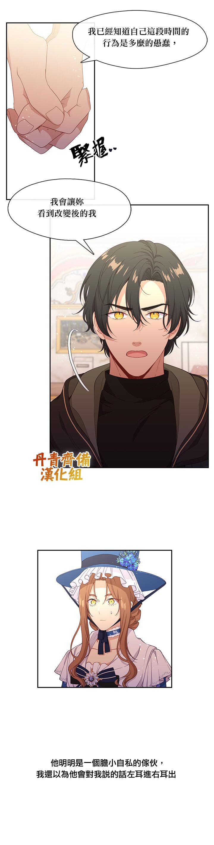 小心那个恶女！漫画,第58话2图
