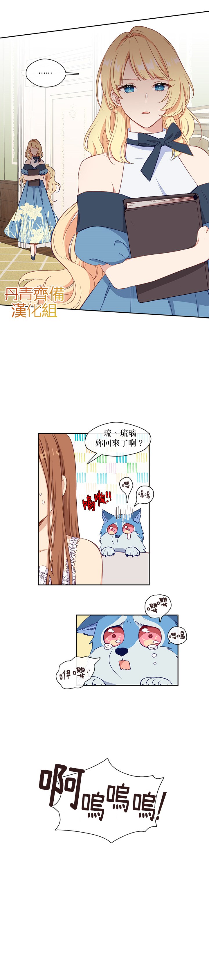 小心那个恶女！漫画,第27话1图