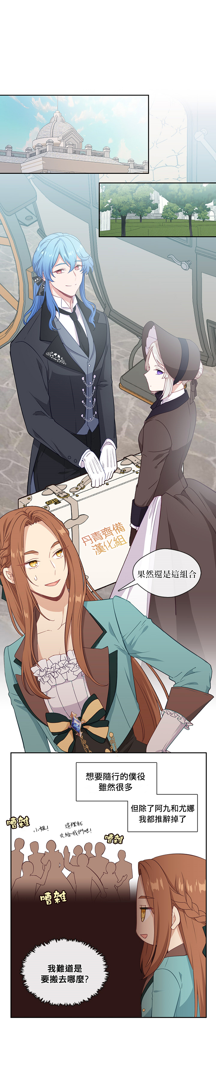小心那个恶女！漫画,第25话2图