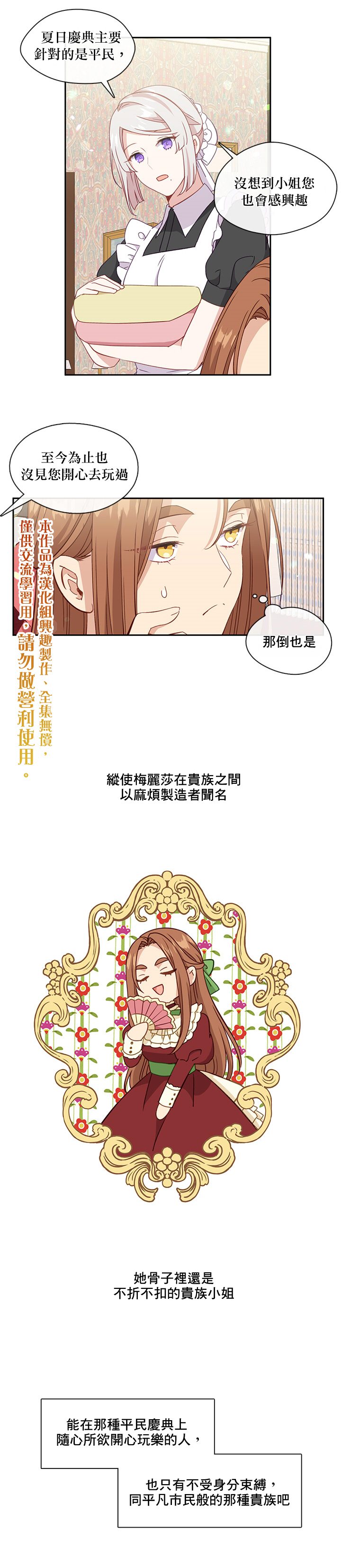 小心那个恶女！漫画,第37话1图