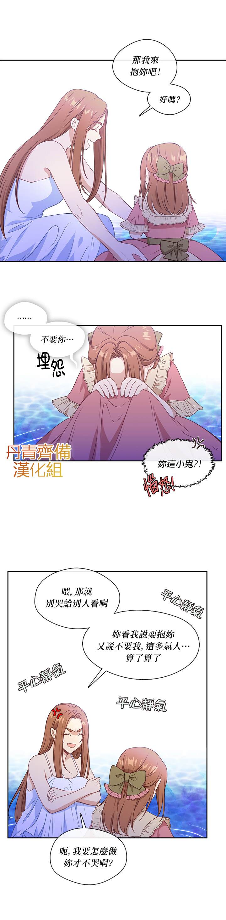 小心那个恶女！漫画,第24话1图