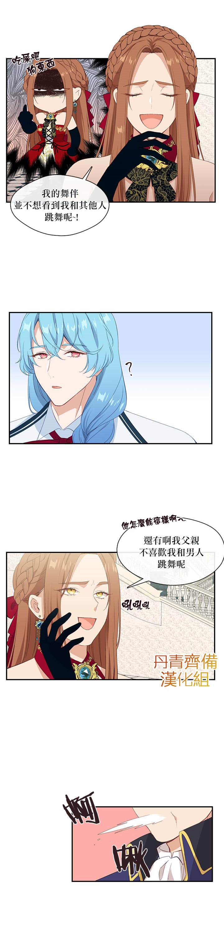 小心那个恶女！漫画,第18话2图