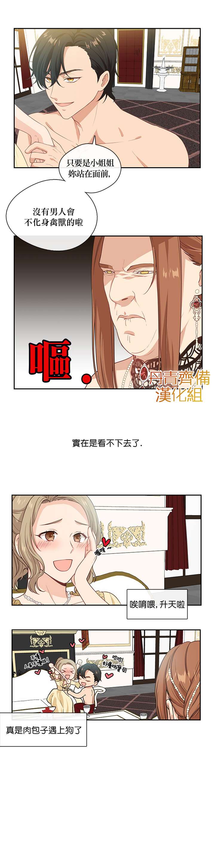 小心那个恶女！漫画,第2话2图