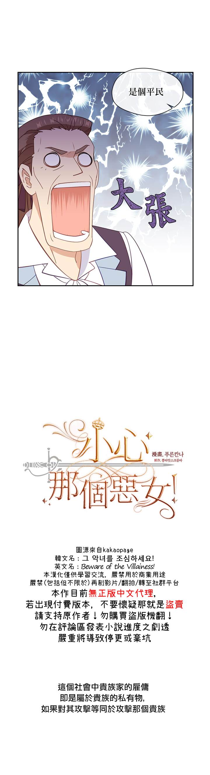 小心那个恶女！漫画,第24话2图