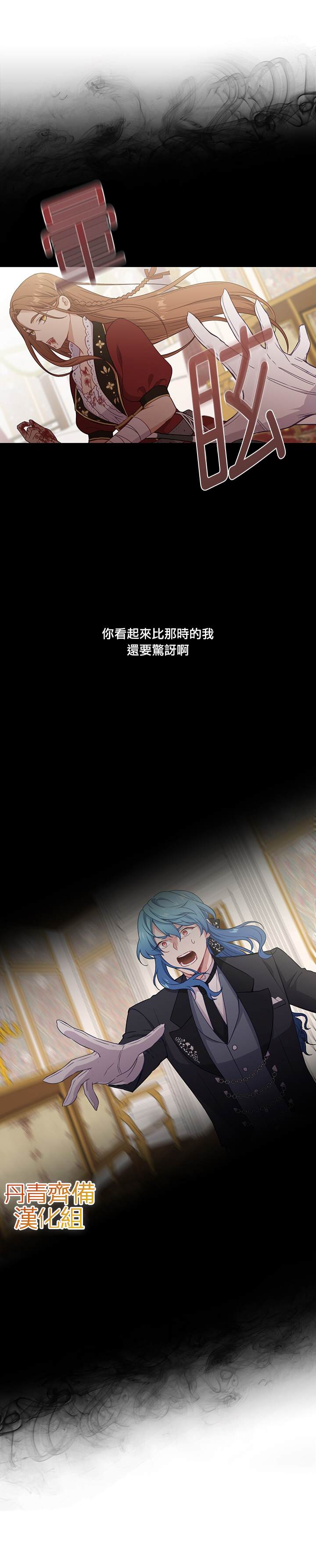 小心那个恶女！漫画,第24话1图