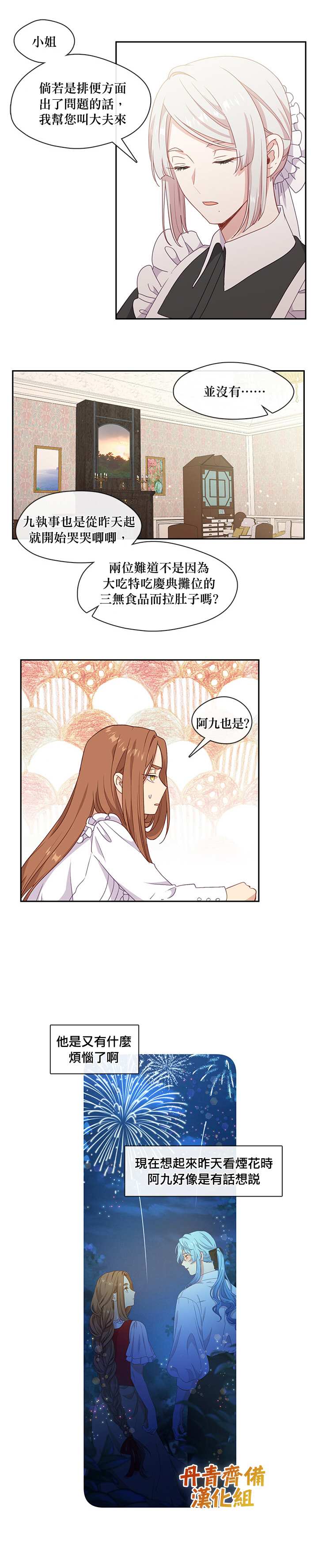 小心那个恶女！漫画,第42话2图