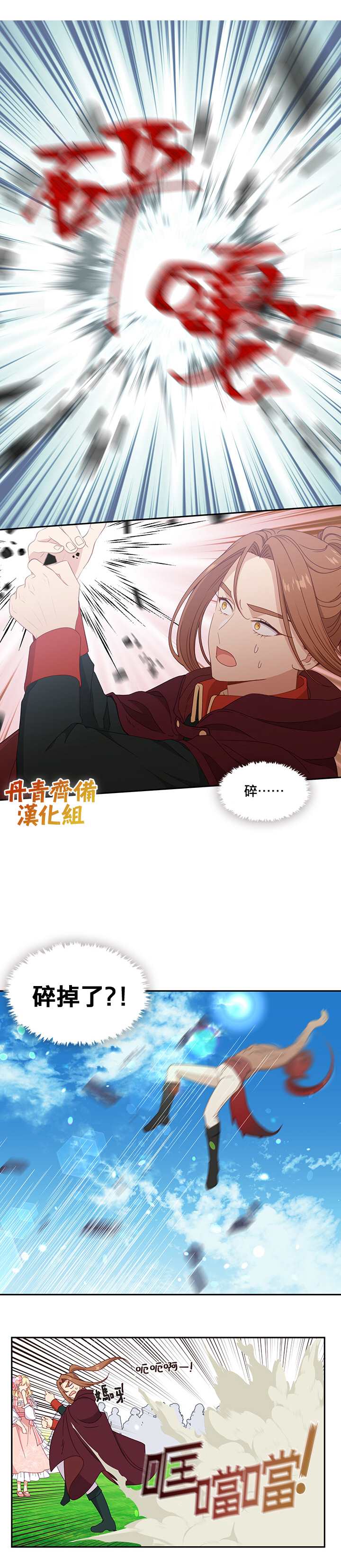 小心那个恶女！漫画,第46话1图