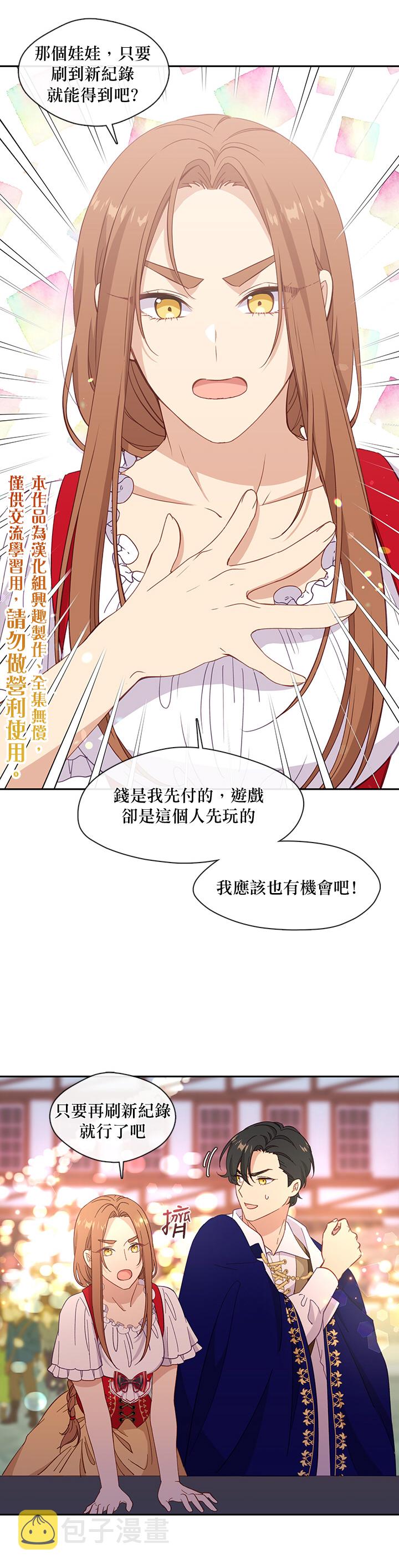 小心那个恶女！漫画,第39话1图