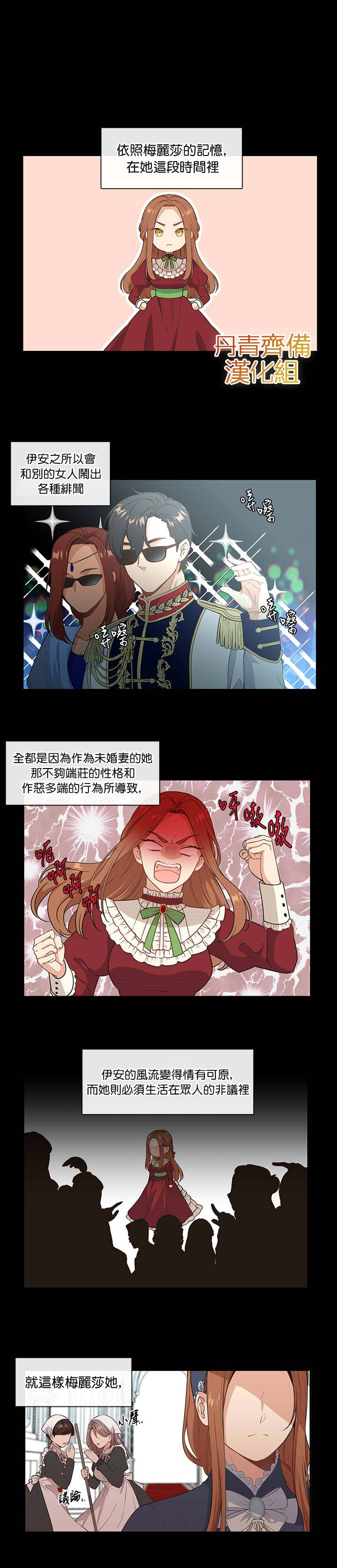 小心那个恶女！漫画,第4话2图