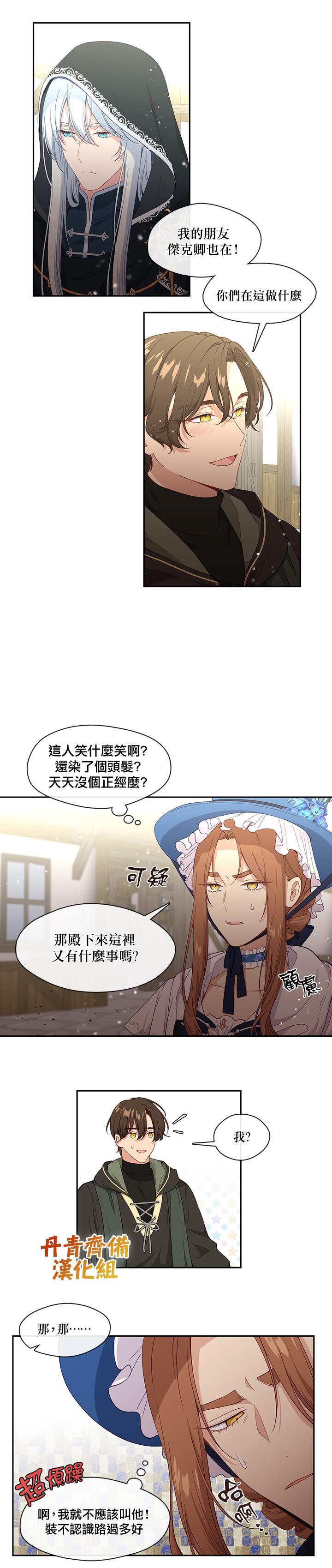 小心那个恶女！漫画,第57话2图