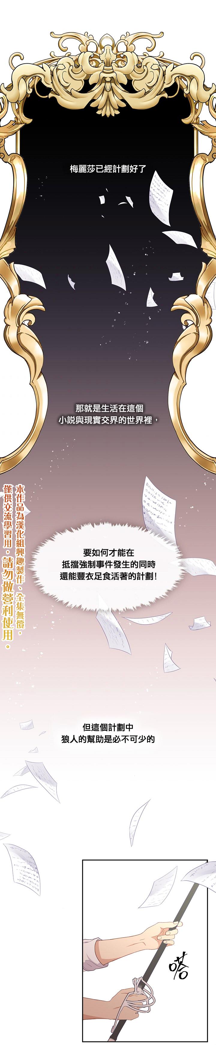 小心那个恶女！漫画,第56话1图