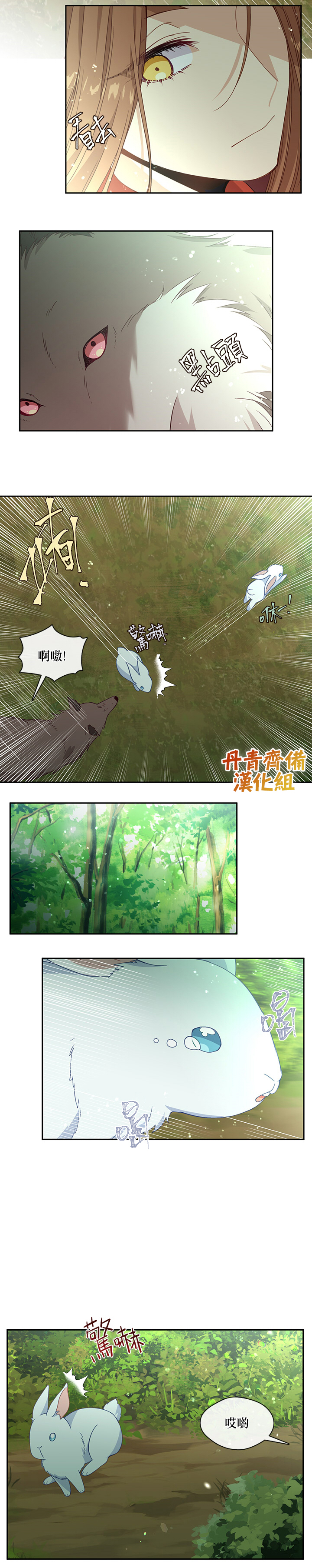 小心那个恶女！漫画,第45话2图