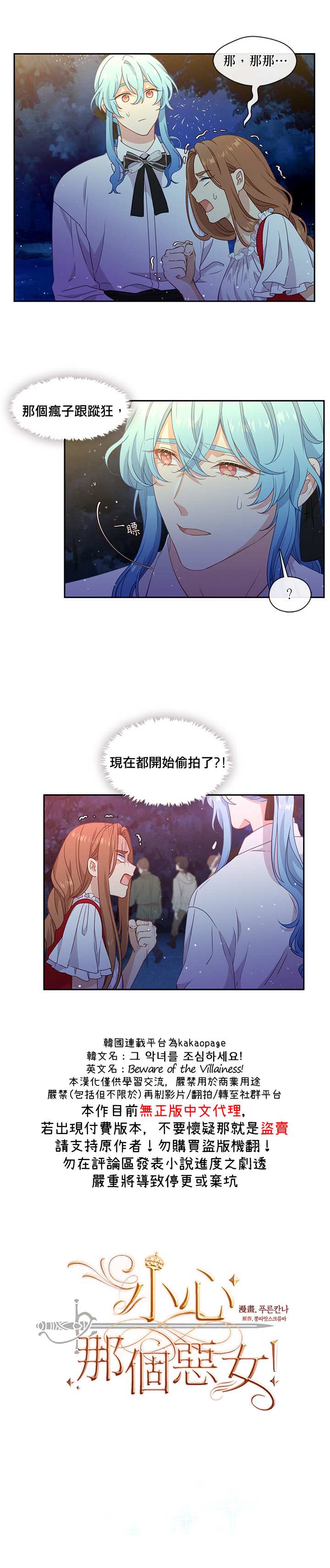 小心那个恶女！漫画,第42话2图