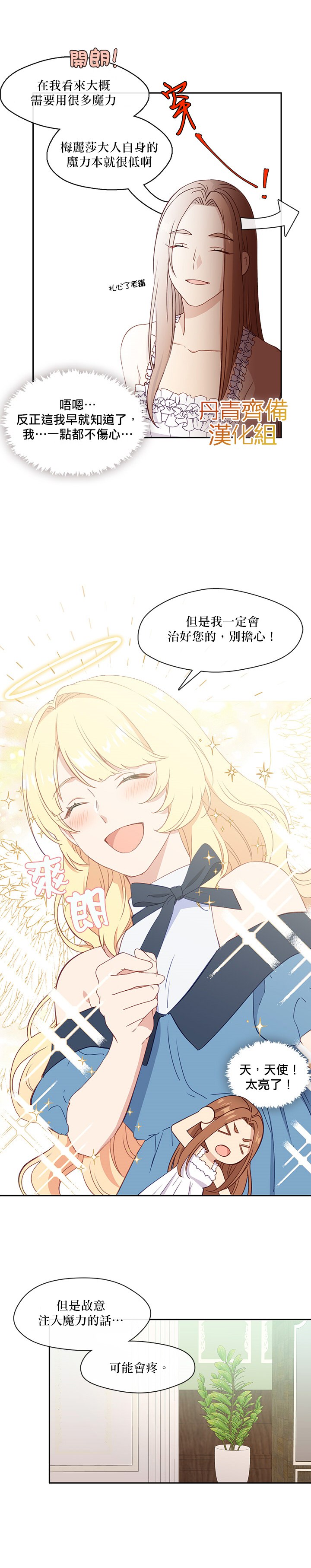 小心那个恶女！漫画,第27话1图