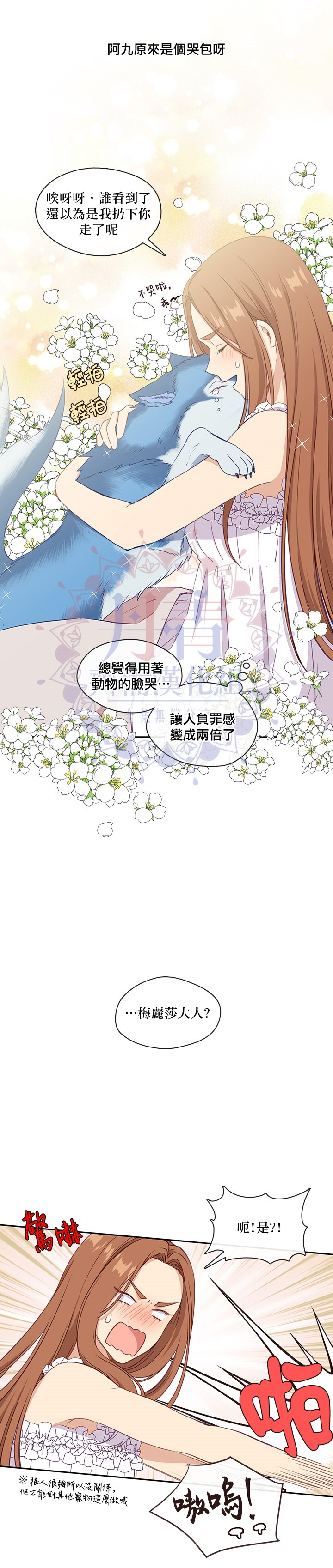 小心那个恶女！漫画,第27话2图