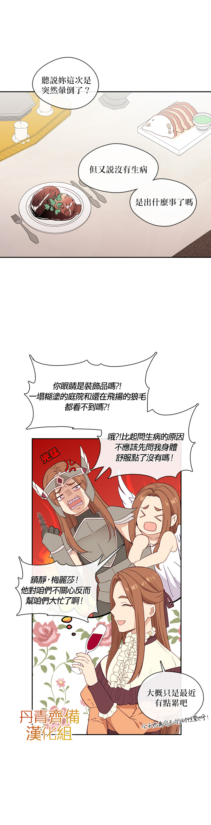 小心那个恶女！漫画,第25话1图
