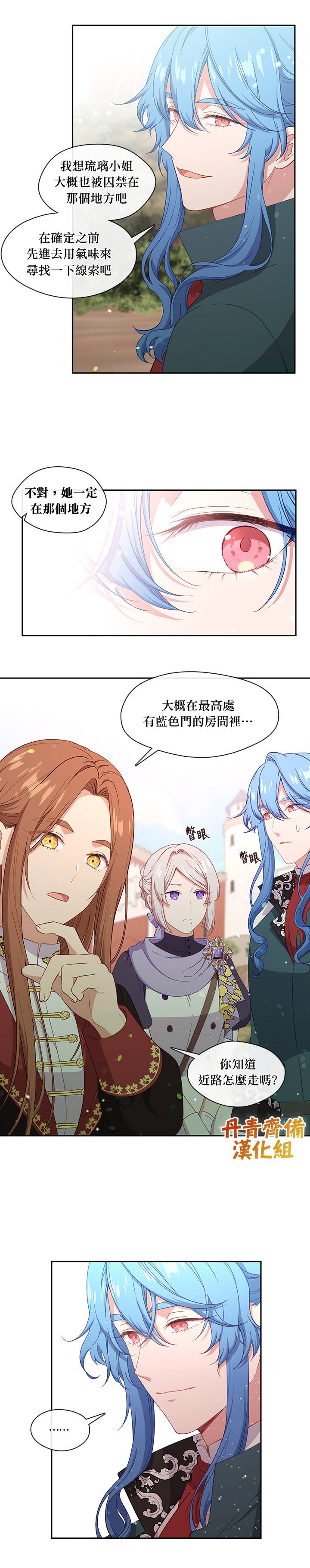 小心那个恶女！漫画,第50话2图