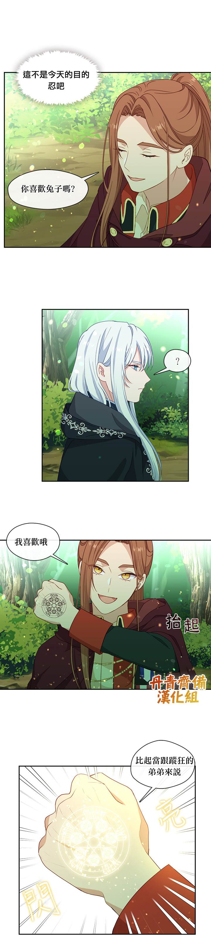 小心那个恶女！漫画,第43话2图