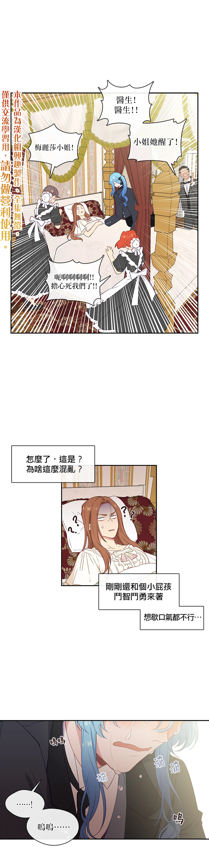 小心那个恶女！漫画,第25话1图