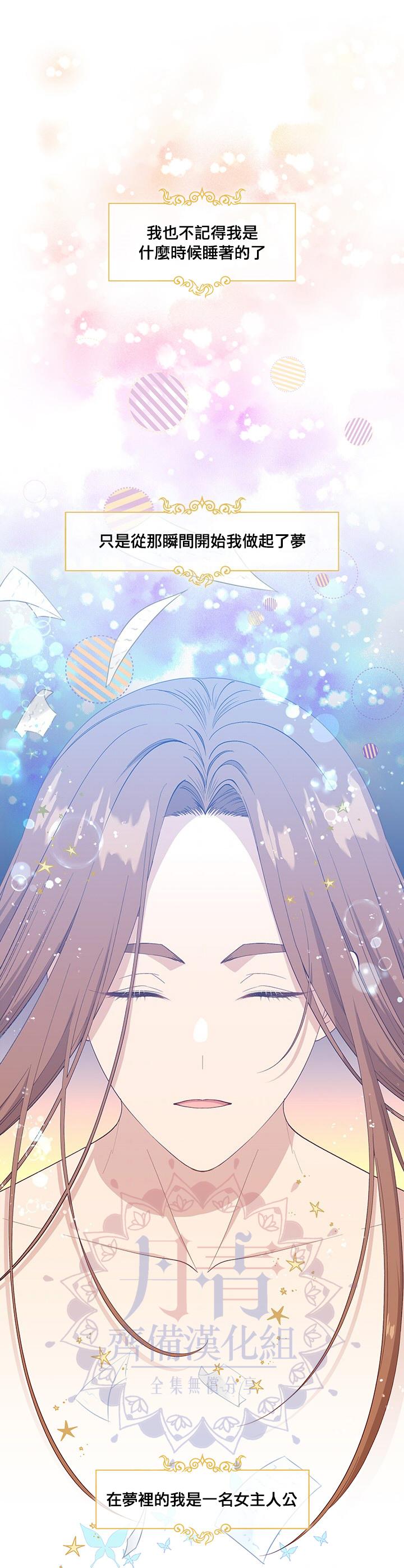 小心那个恶女！漫画,第59话1图