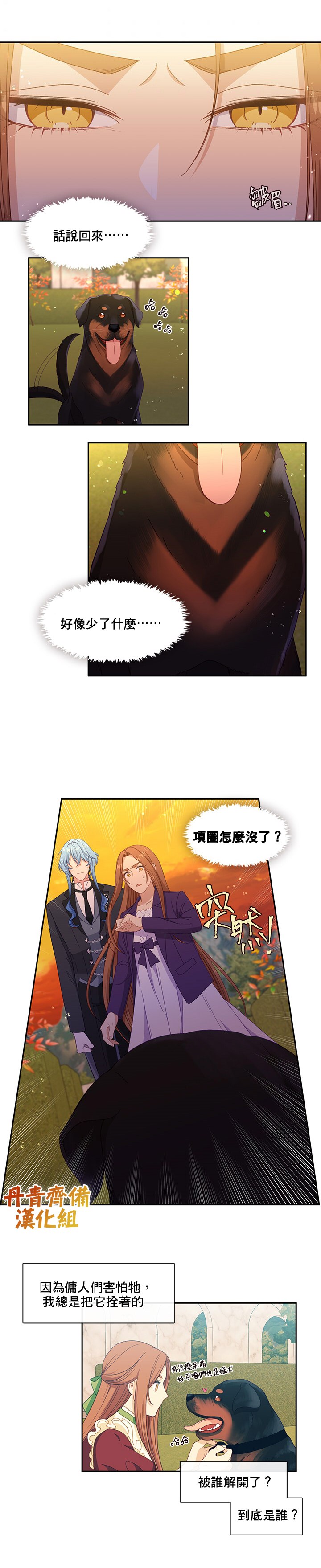 小心那个恶女！漫画,第47话2图