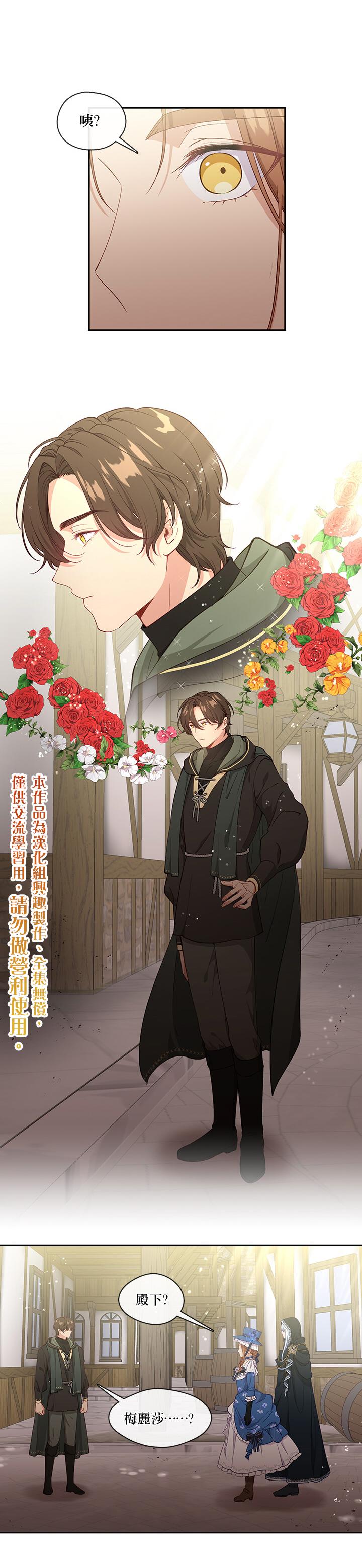 小心那个恶女！漫画,第57话1图