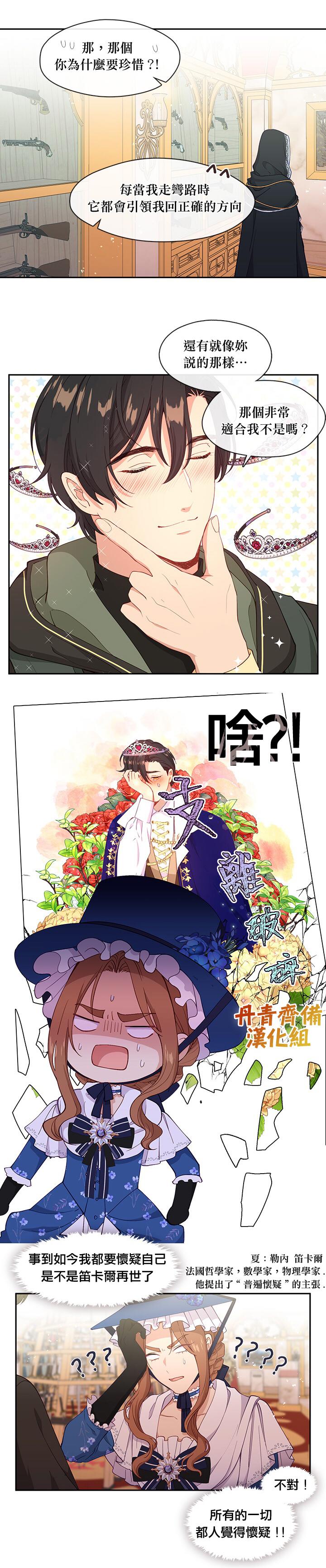 小心那个恶女！漫画,第58话2图