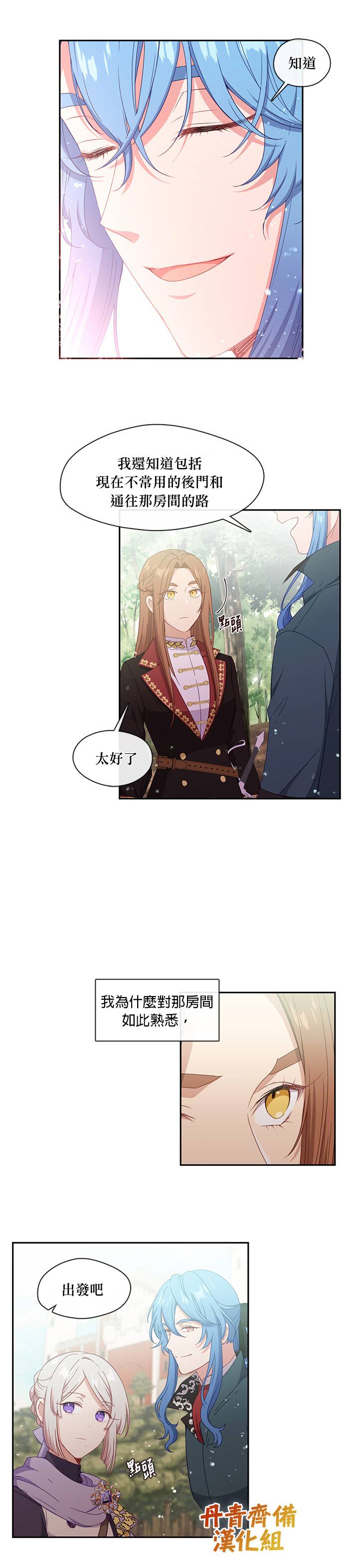 小心那个恶女！漫画,第50话1图