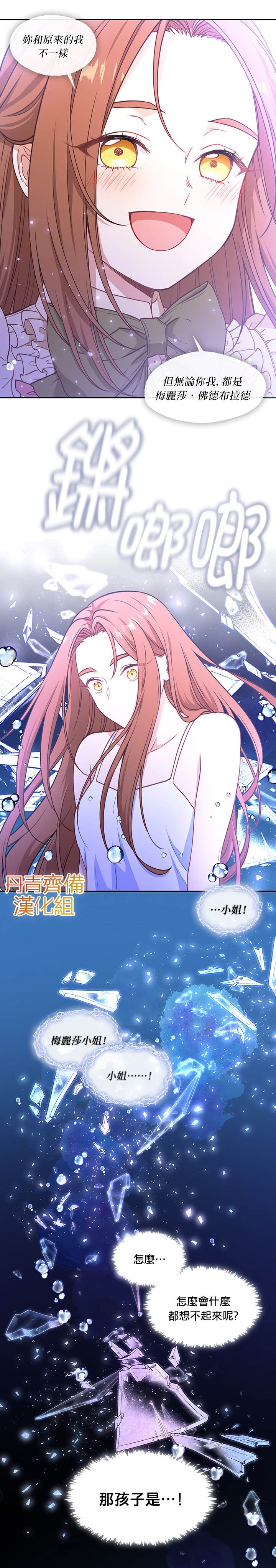 小心那个恶女！漫画,第24话2图
