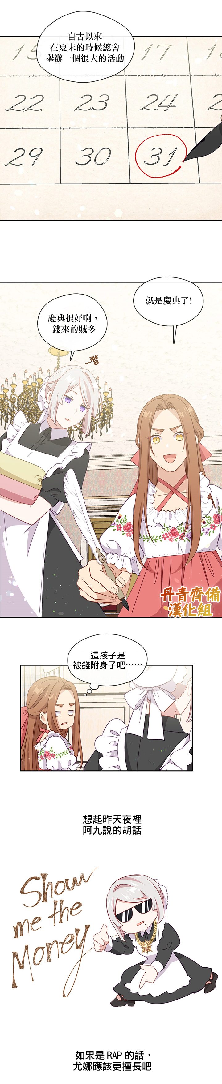 小心那个恶女！漫画,第37话2图